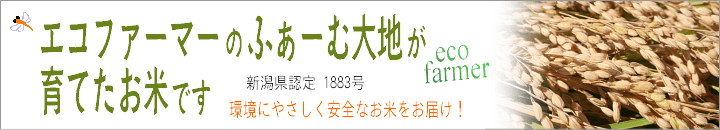 エコファーマー 環境にやさしい農業をはじめました