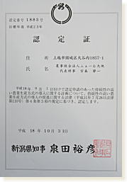 エコファーマー認定書